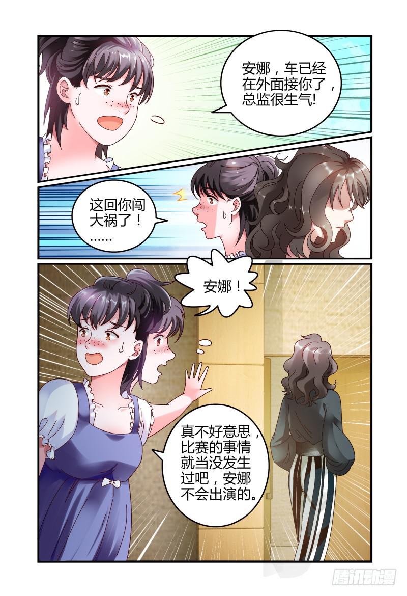 《如此不合拍》056安娜的灾难 第5页