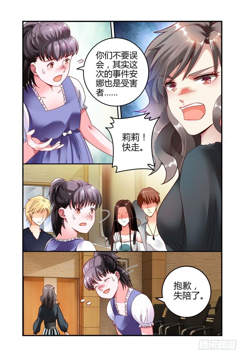 《如此不合拍》056安娜的灾难 第7页