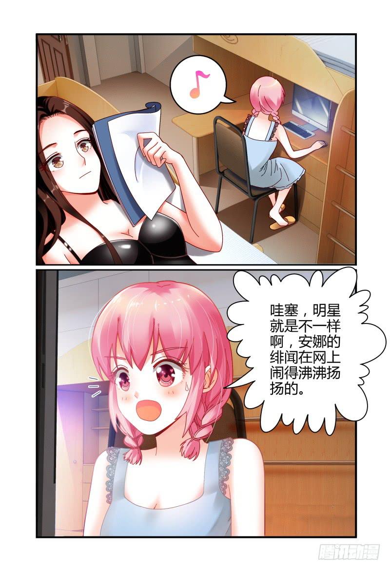 《如此不合拍》056安娜的灾难 第9页