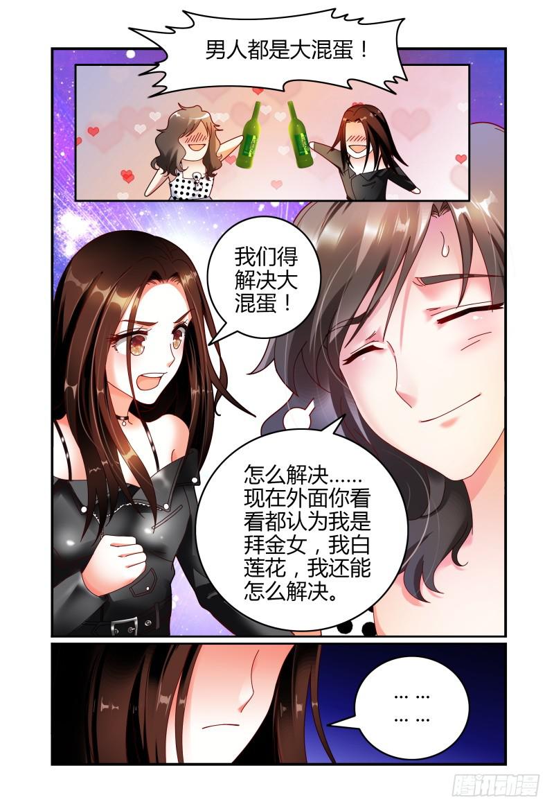 《如此不合拍》058酩酊大醉 第12页