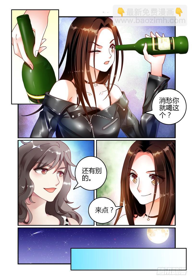 《如此不合拍》058酩酊大醉 第4页