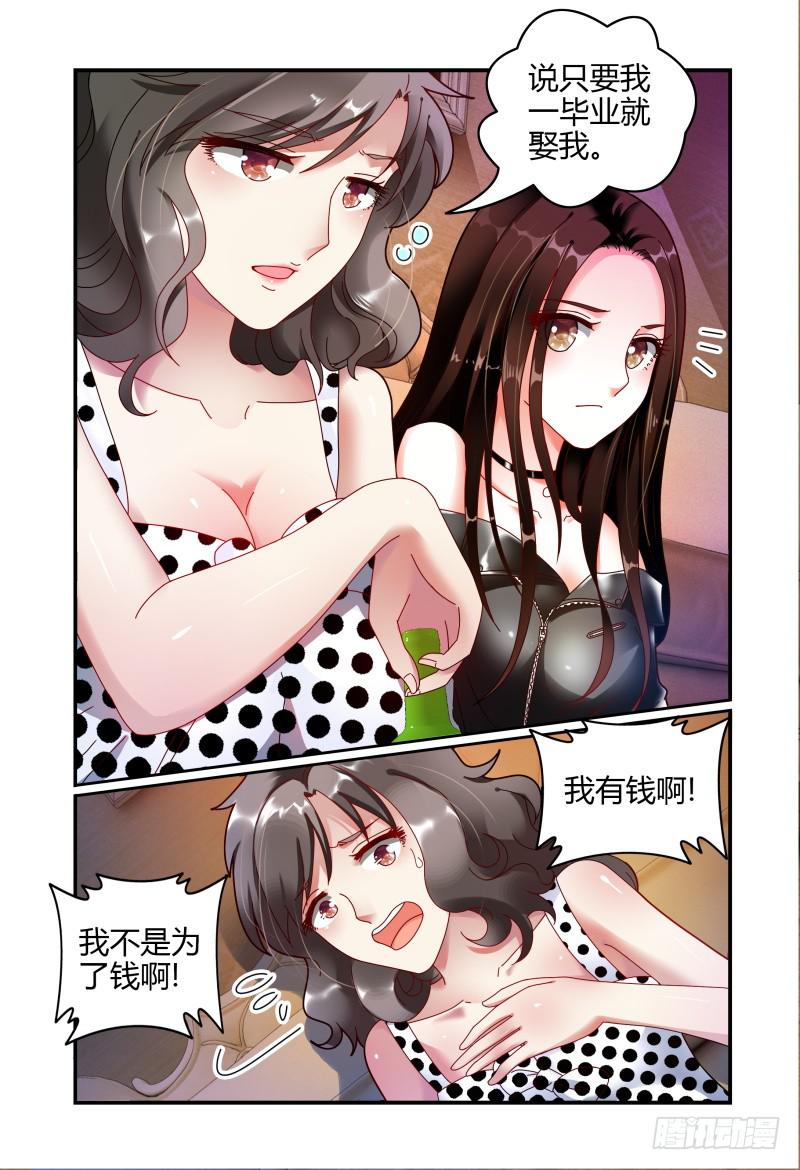 《如此不合拍》058酩酊大醉 第6页
