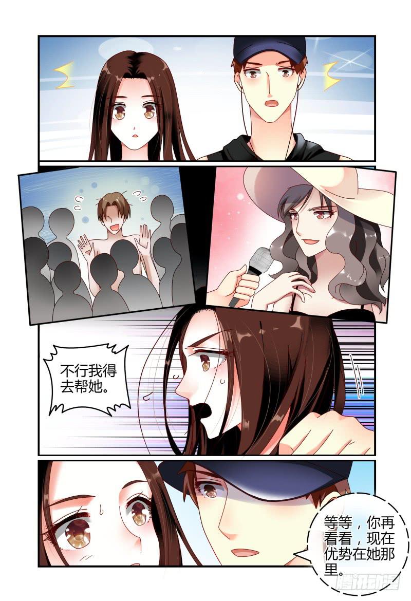 《如此不合拍》061反击 第11页