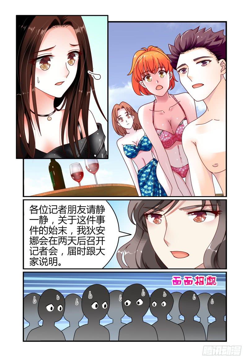 《如此不合拍》061反击 第12页