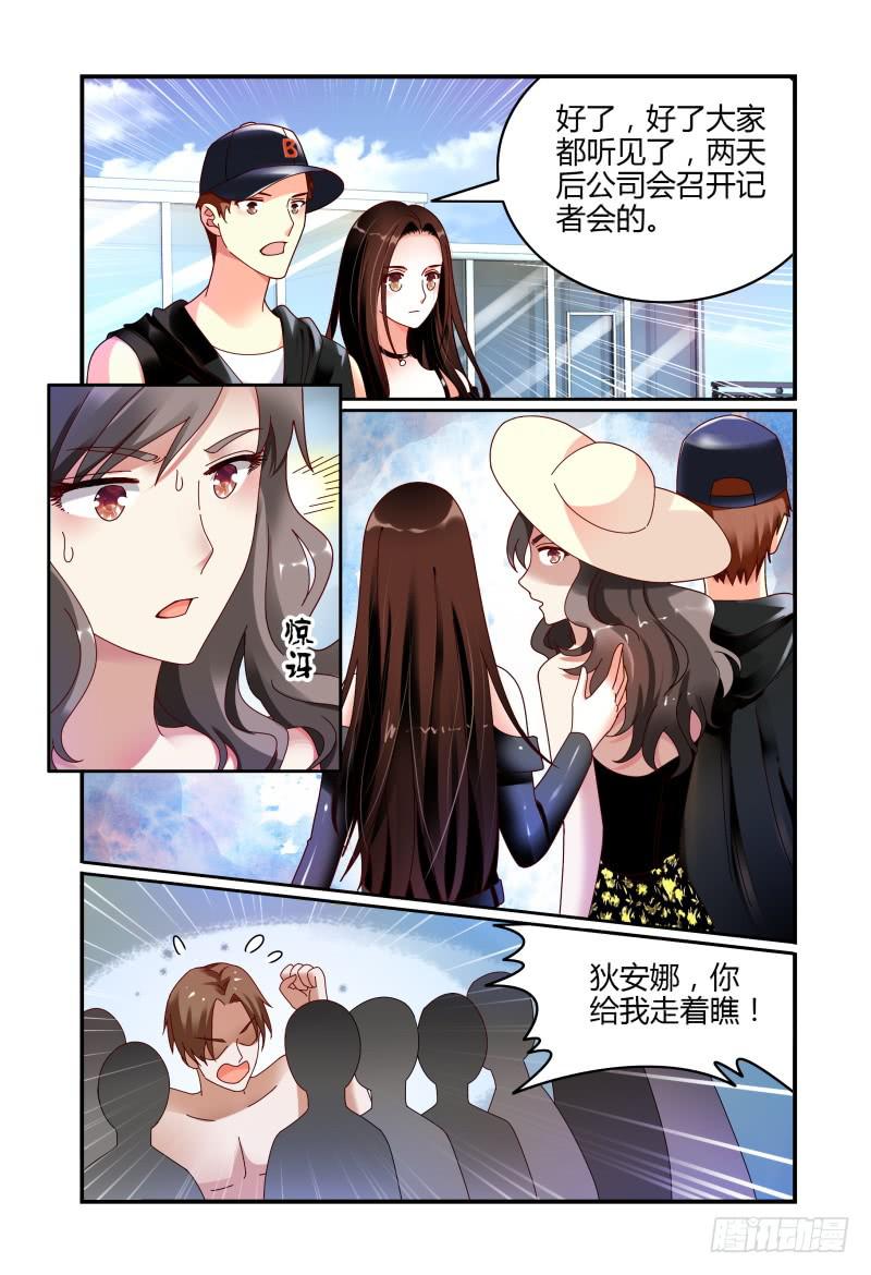 《如此不合拍》061反击 第13页