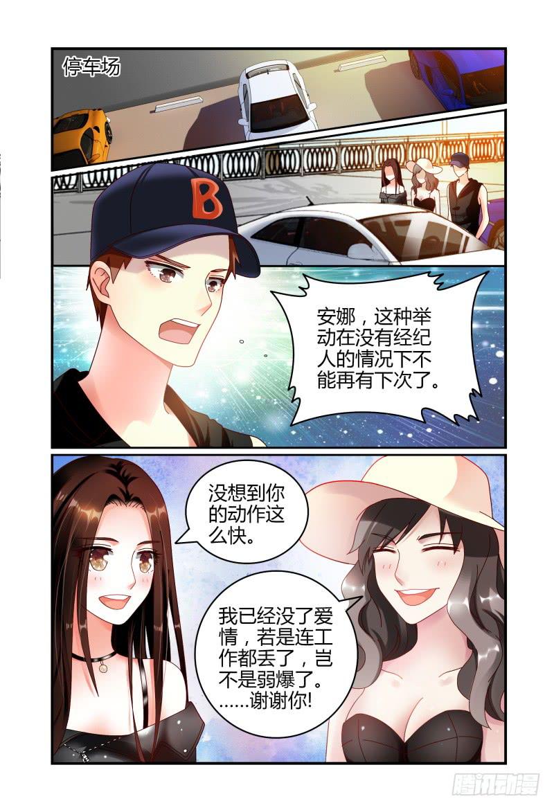 《如此不合拍》061反击 第14页