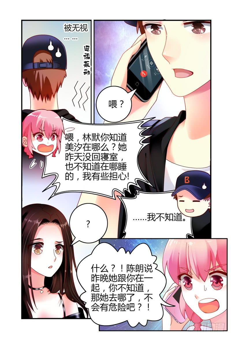 《如此不合拍》061反击 第15页