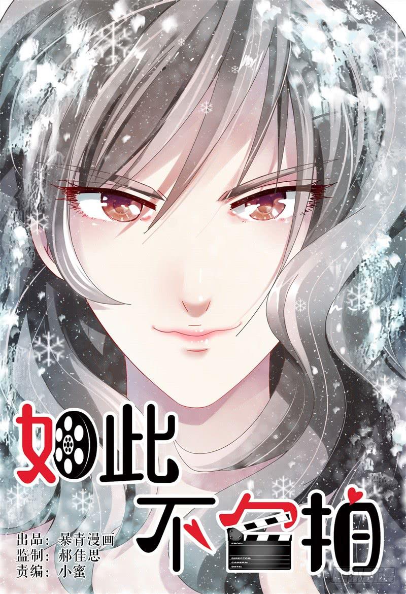 《如此不合拍》061反击 第1页