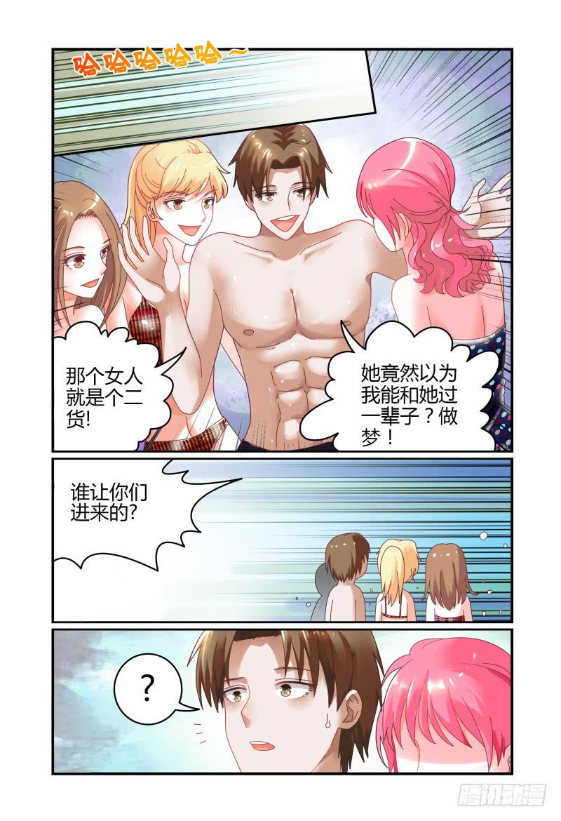 《如此不合拍》061反击 第2页