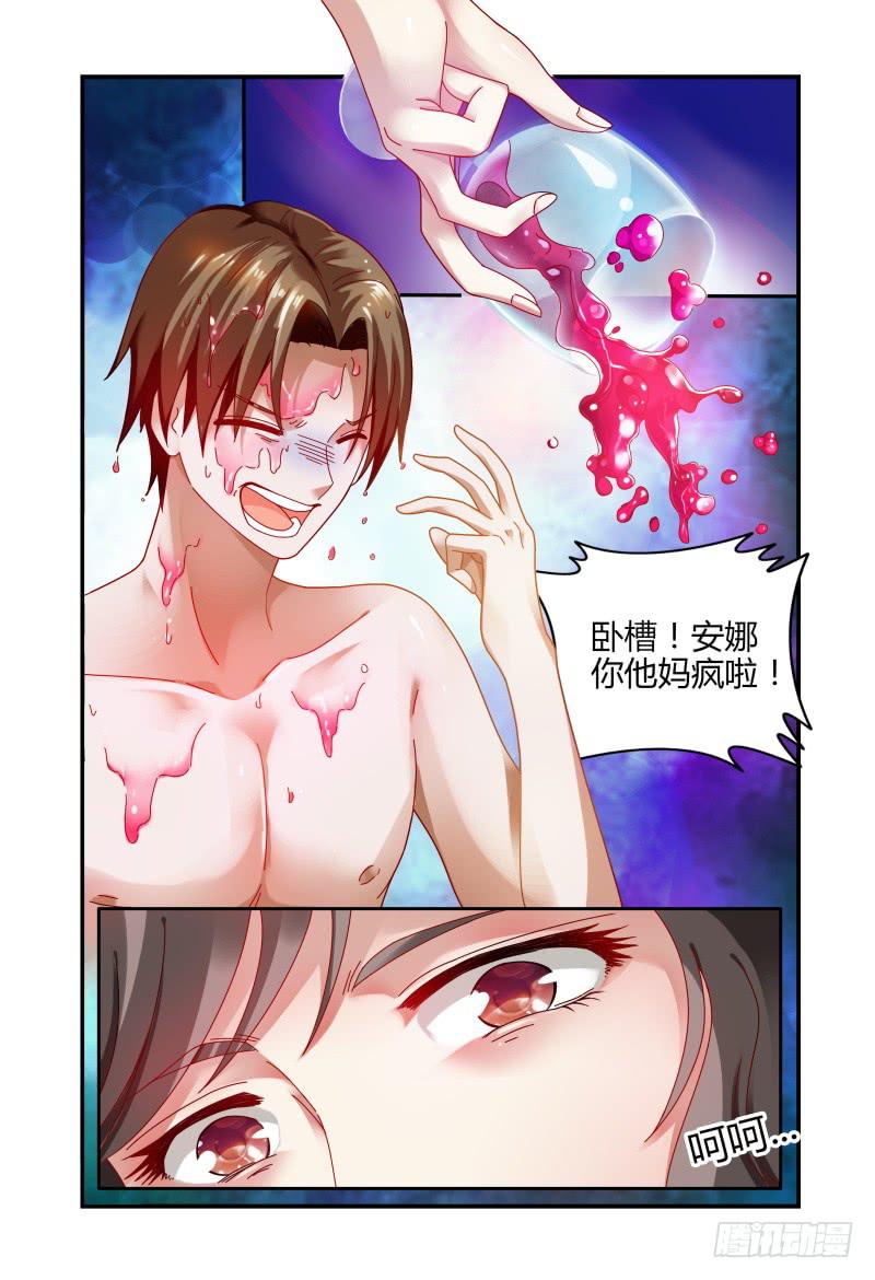 《如此不合拍》061反击 第5页