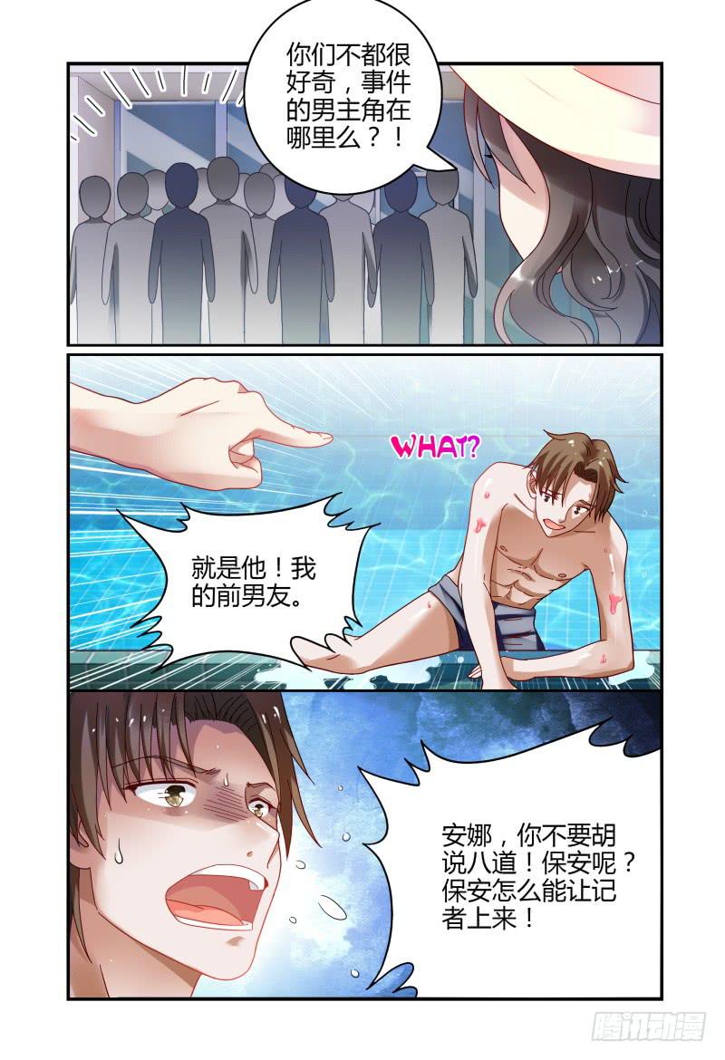 《如此不合拍》061反击 第6页