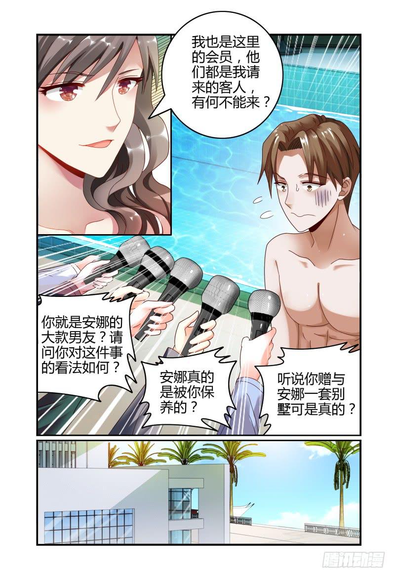 《如此不合拍》061反击 第7页