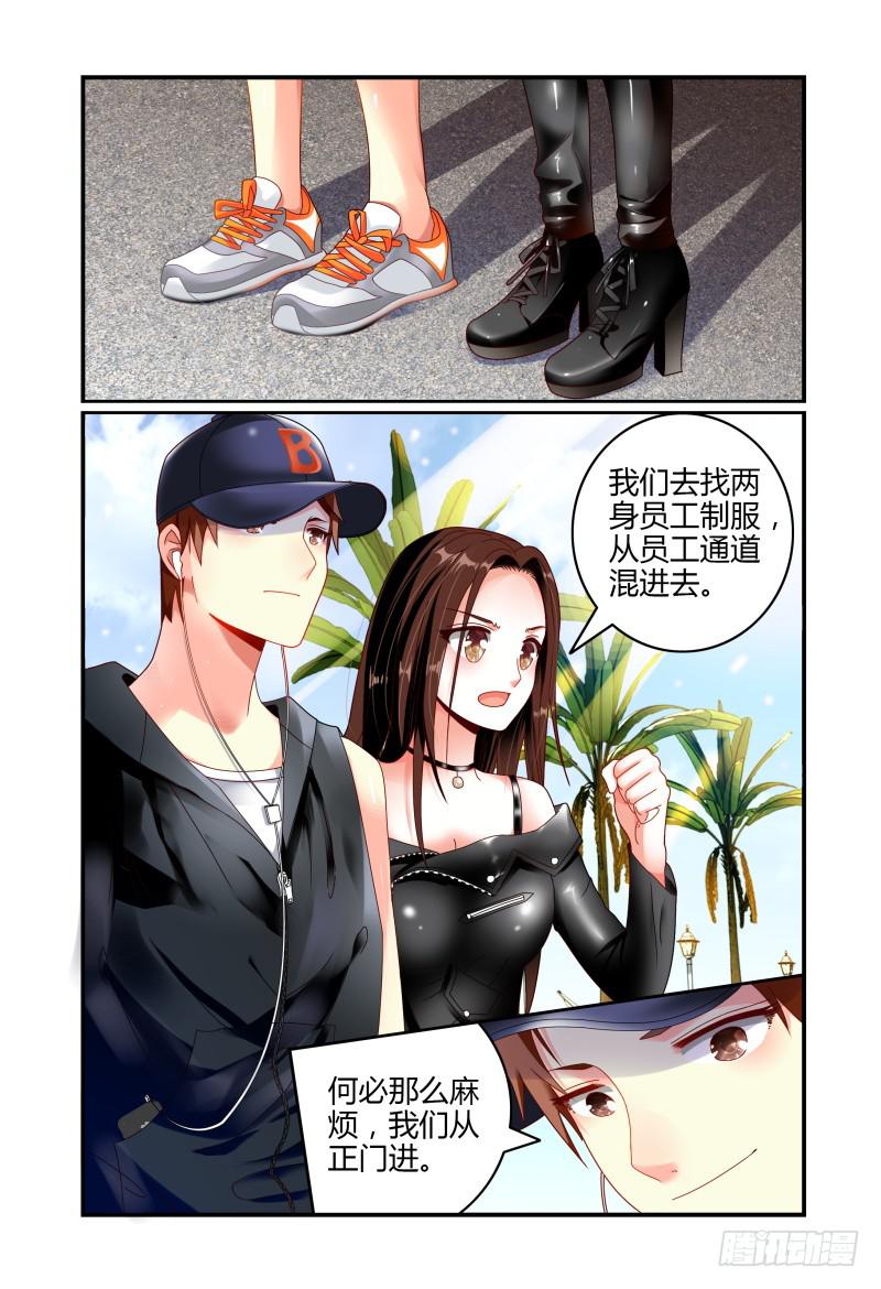 《如此不合拍》061反击 第8页