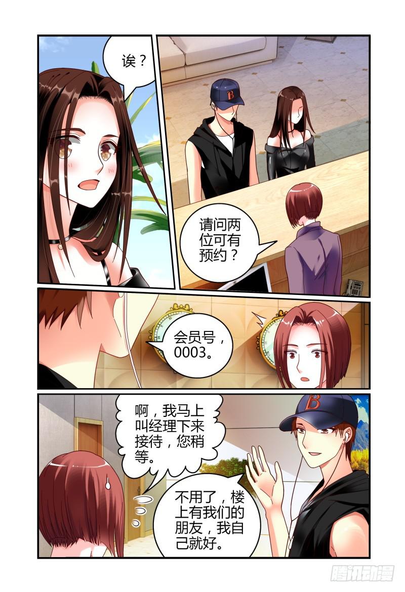 《如此不合拍》061反击 第9页