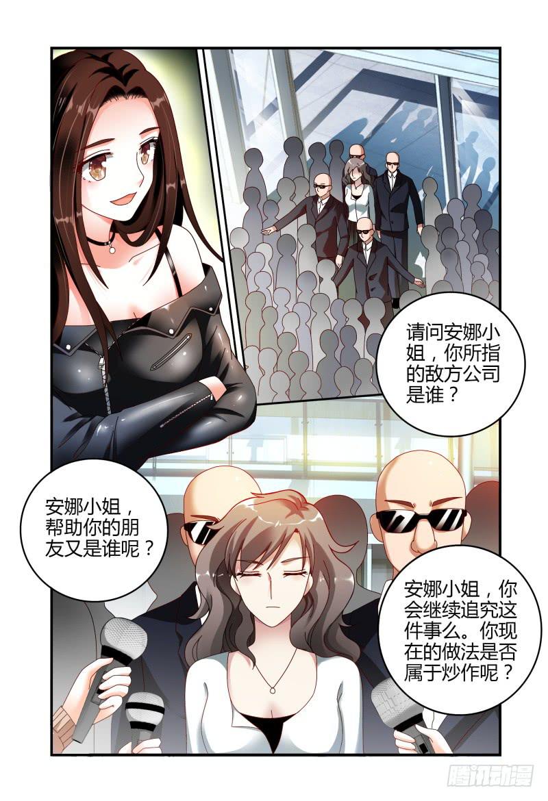 《如此不合拍》063过去式 第12页