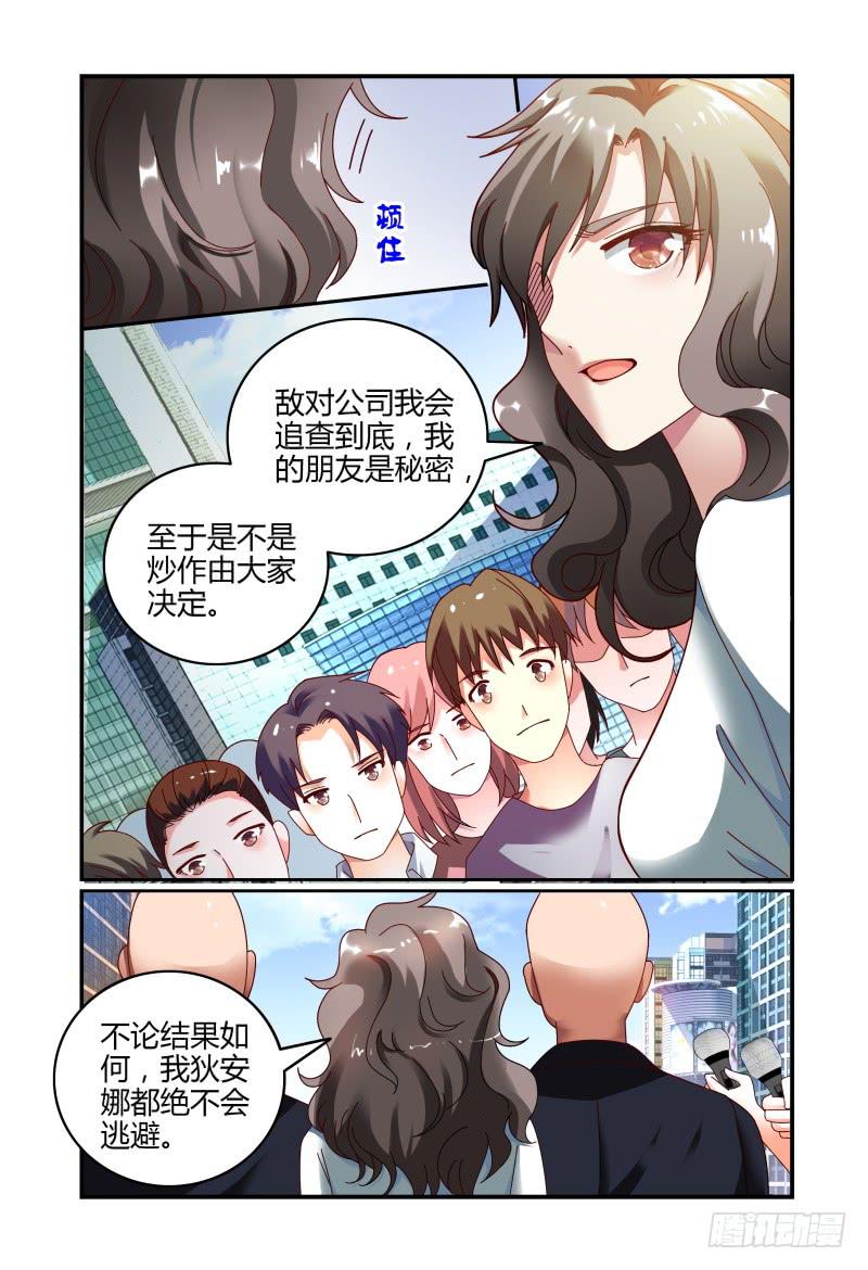 《如此不合拍》063过去式 第13页