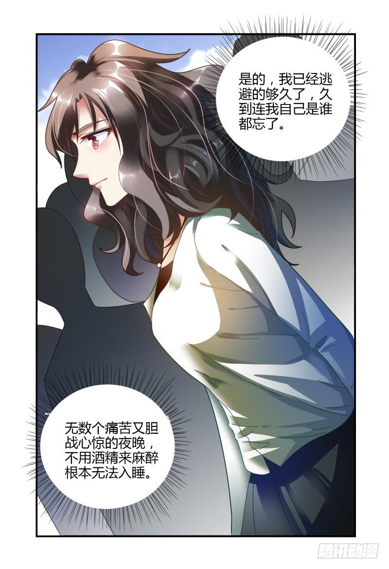 《如此不合拍》063过去式 第14页