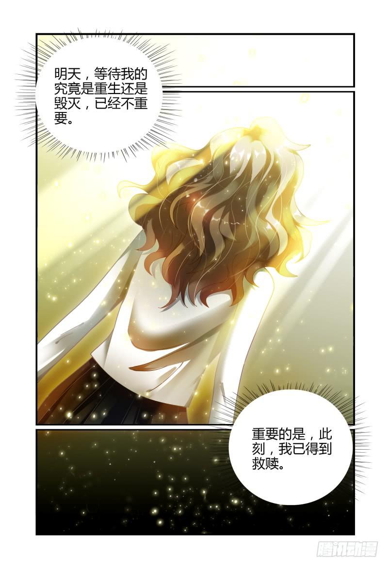《如此不合拍》063过去式 第15页