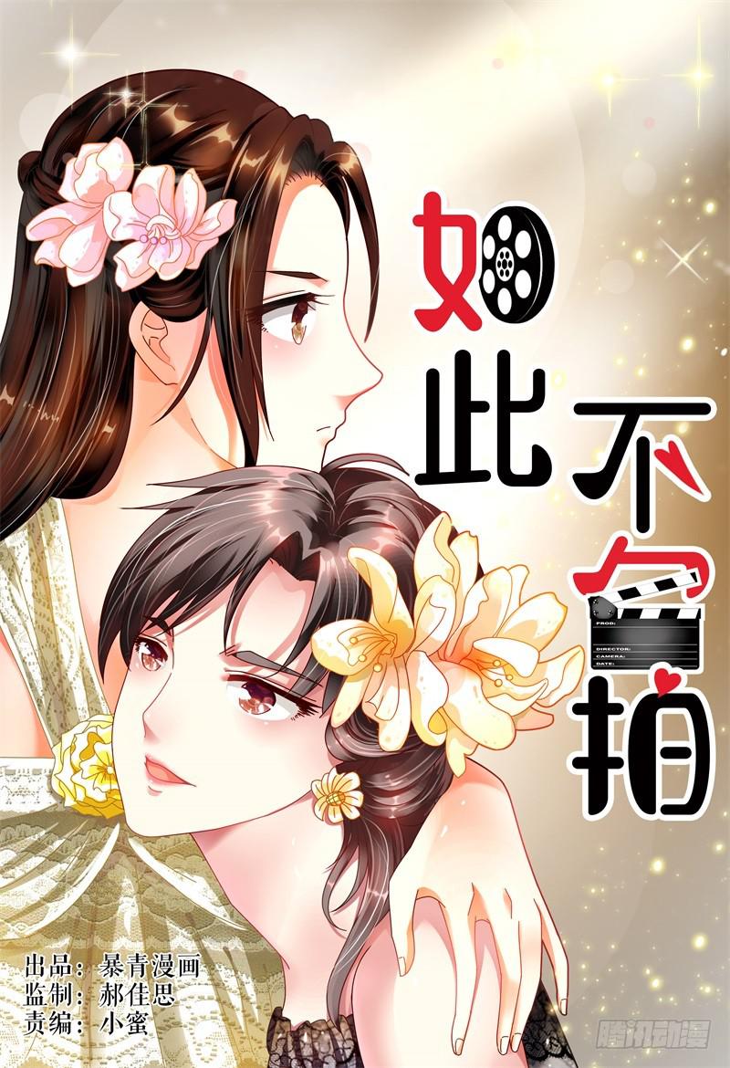 《如此不合拍》063过去式 第1页