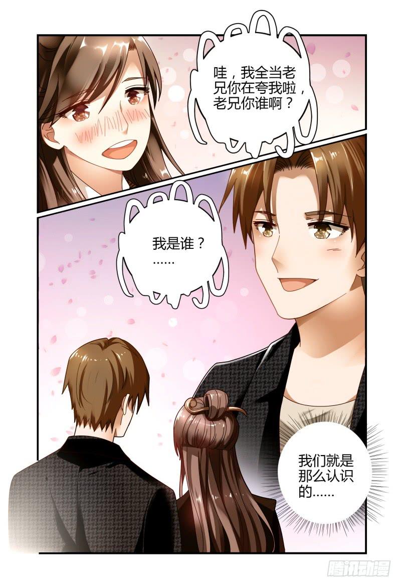 《如此不合拍》063过去式 第2页