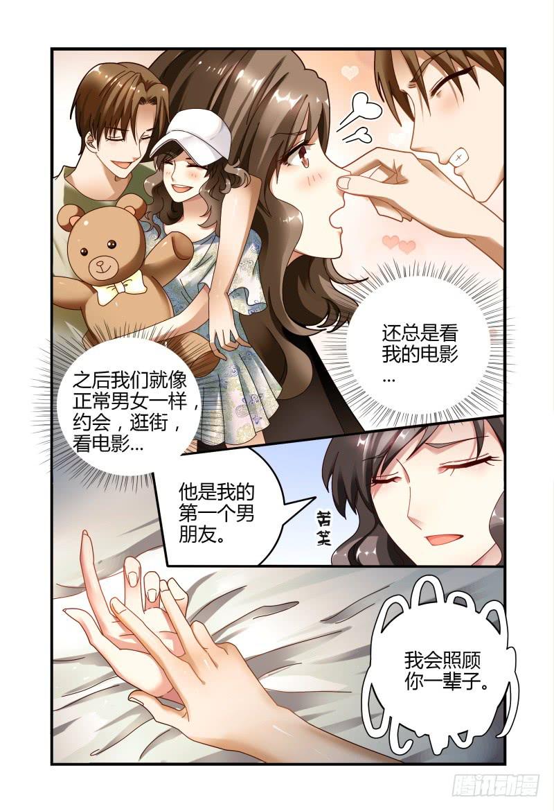 《如此不合拍》063过去式 第3页