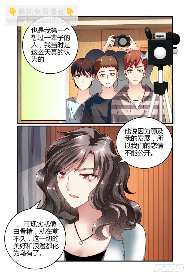 《如此不合拍》063过去式 第4页