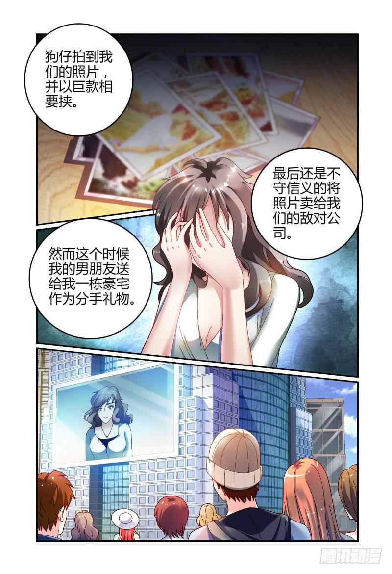 《如此不合拍》063过去式 第5页