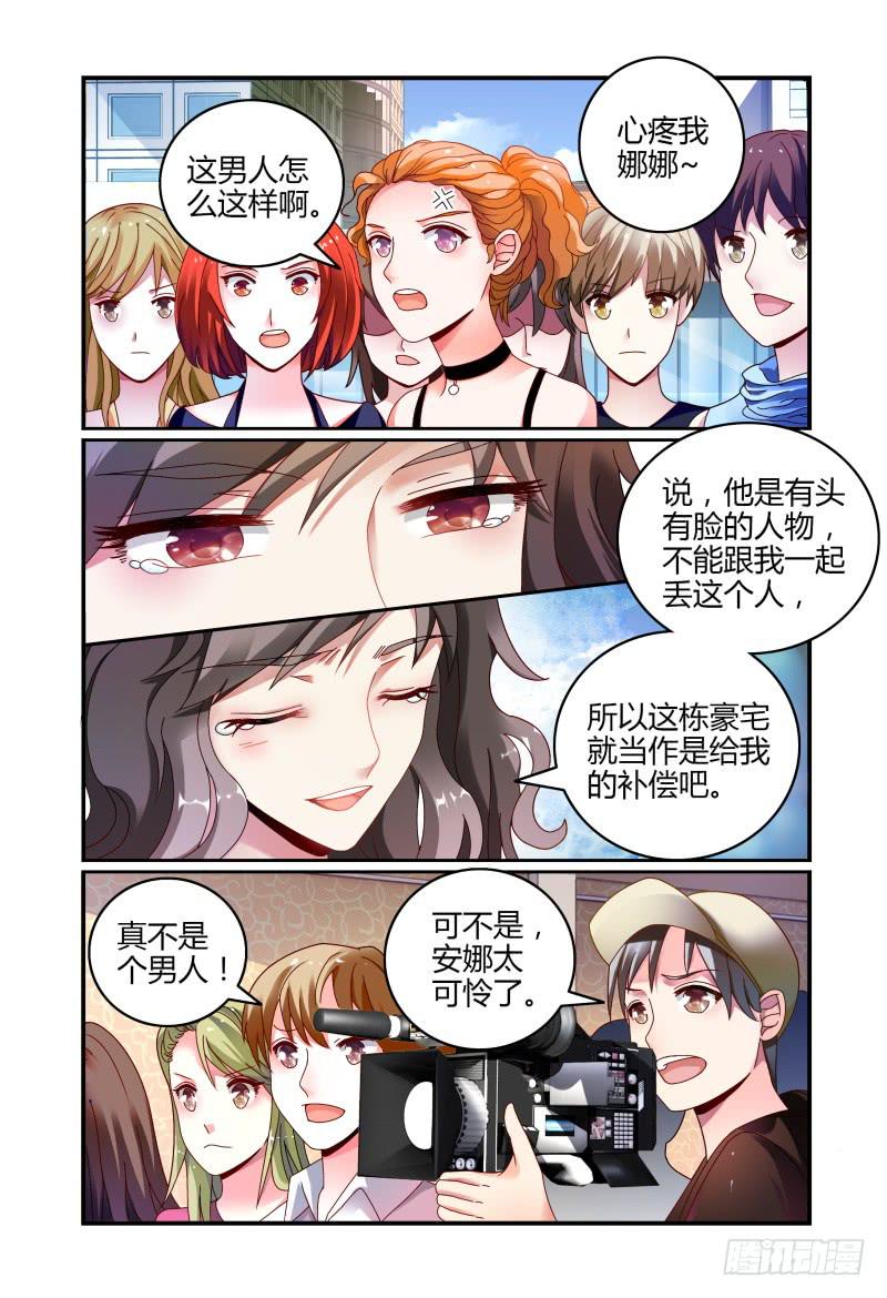 《如此不合拍》063过去式 第6页
