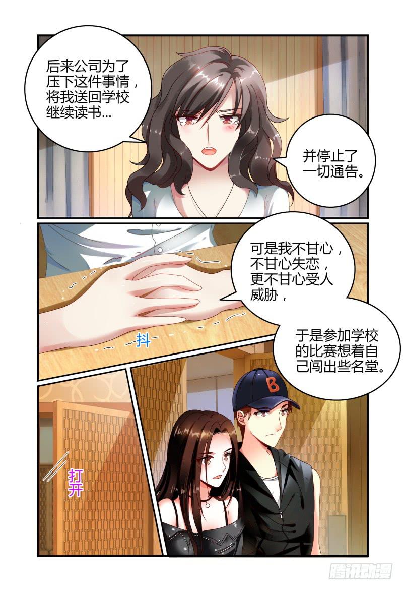 《如此不合拍》063过去式 第7页