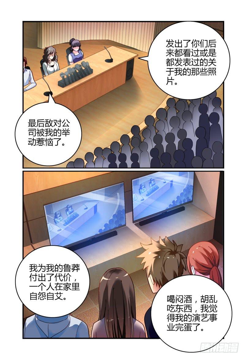 《如此不合拍》063过去式 第8页