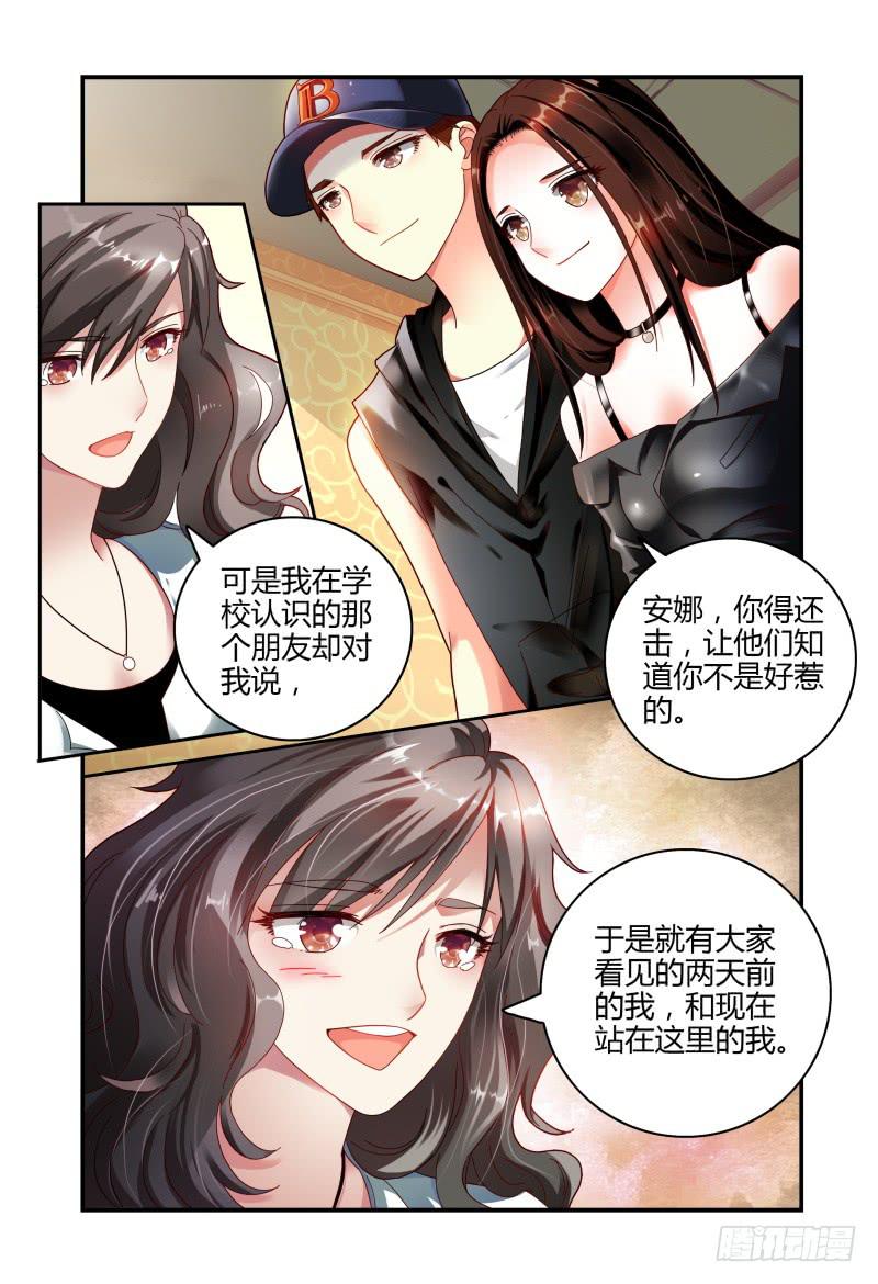 《如此不合拍》063过去式 第9页