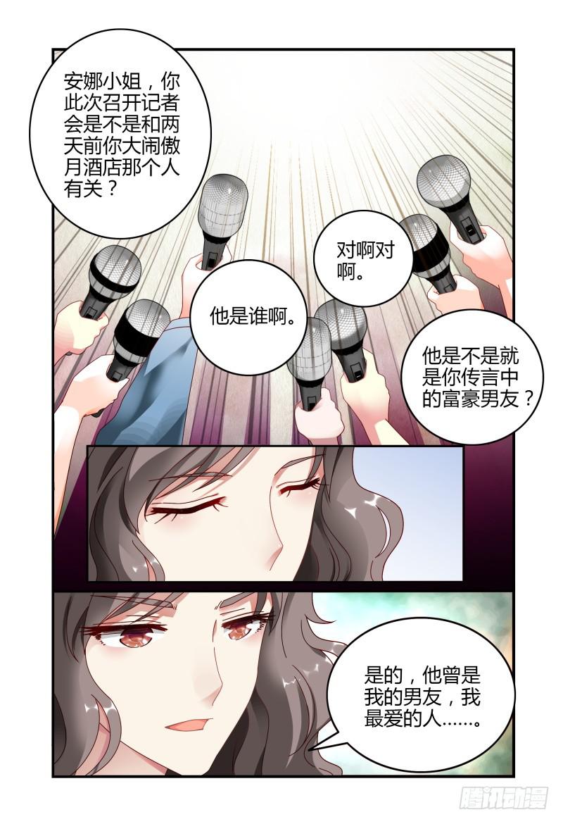 《如此不合拍》062记者会 第11页