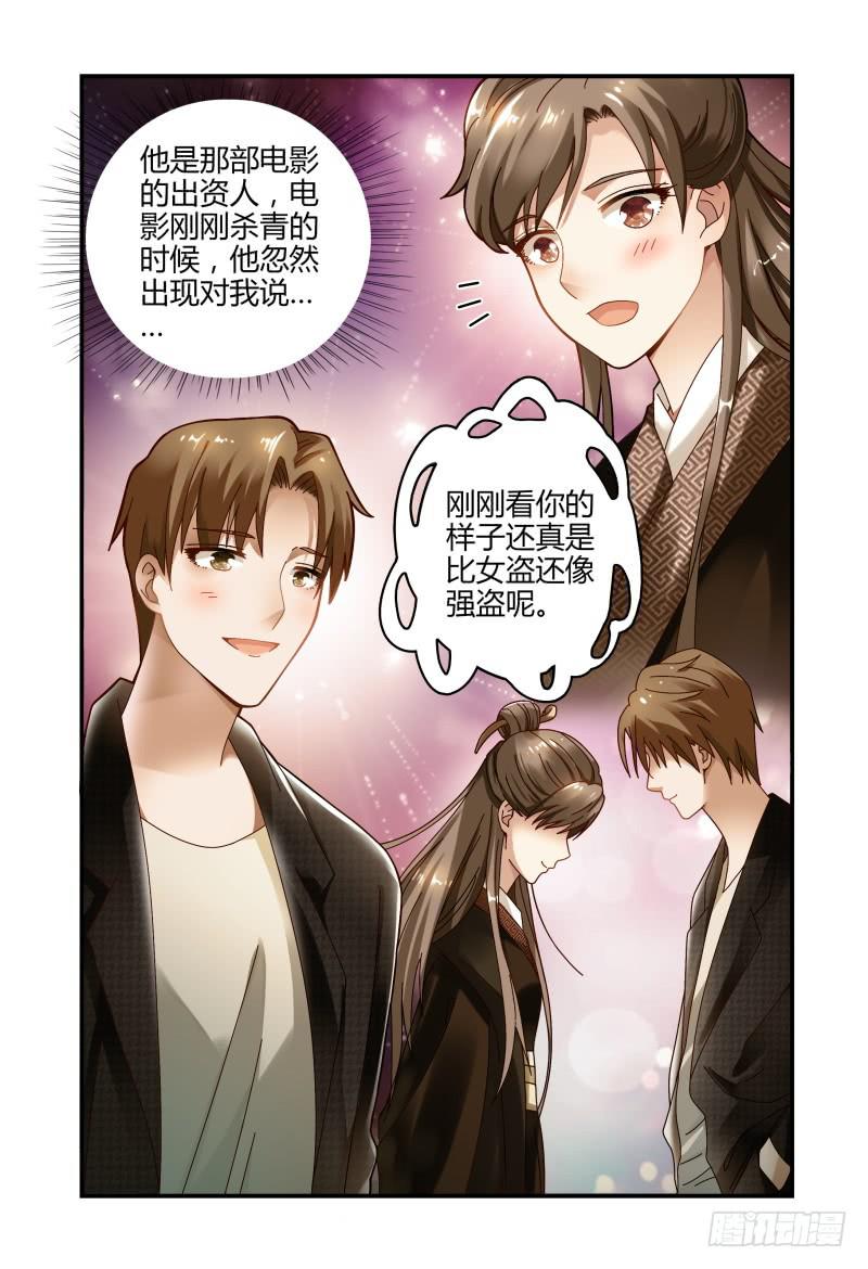 《如此不合拍》062记者会 第15页