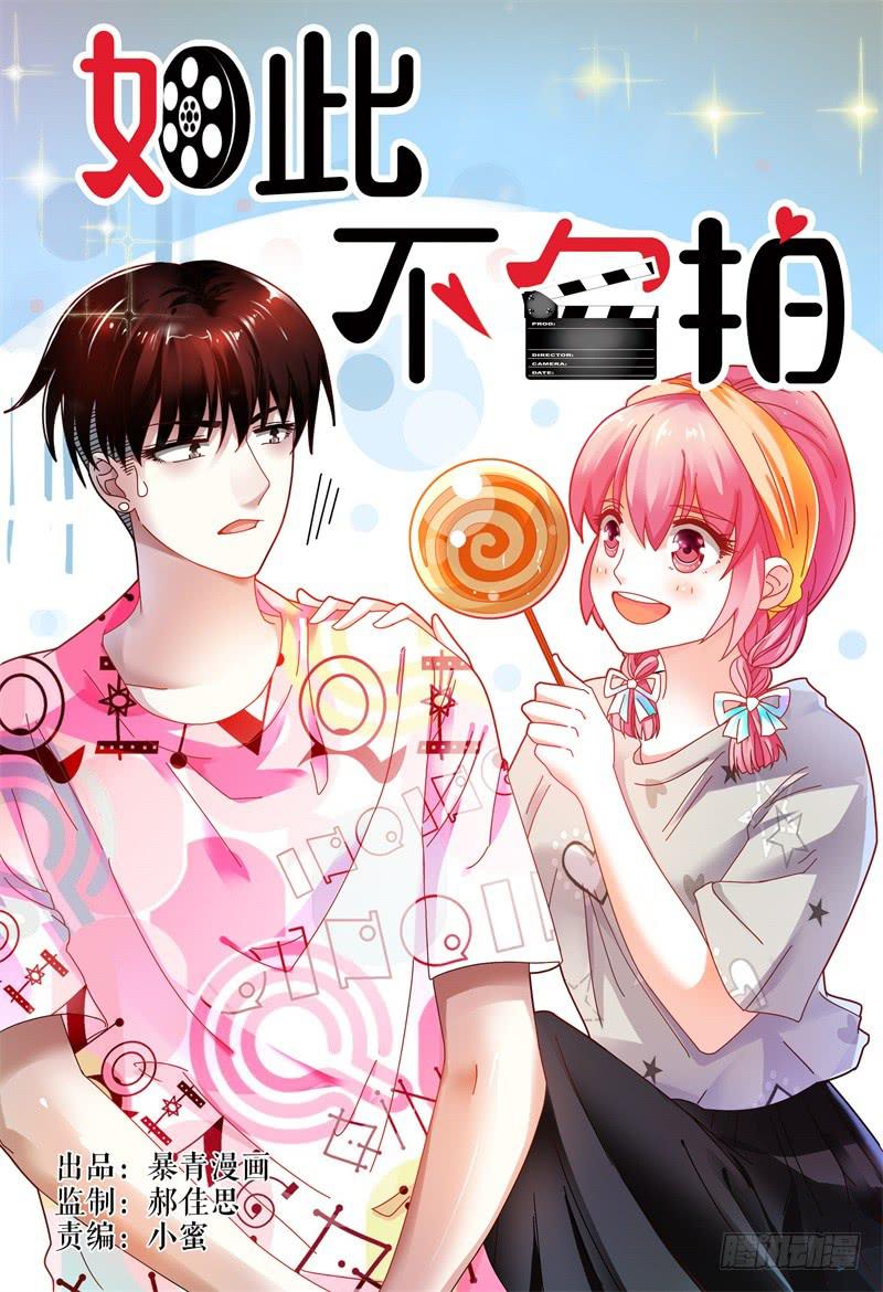 《如此不合拍》062记者会 第1页