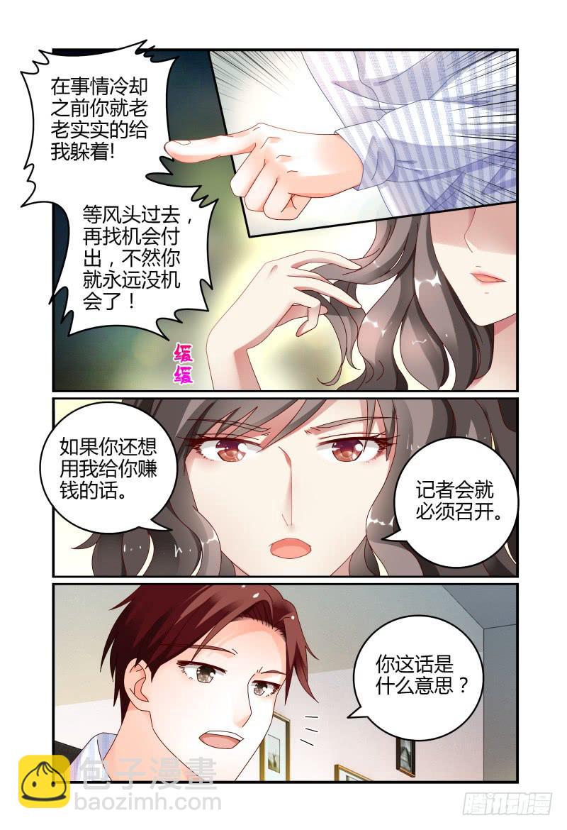 《如此不合拍》062记者会 第6页