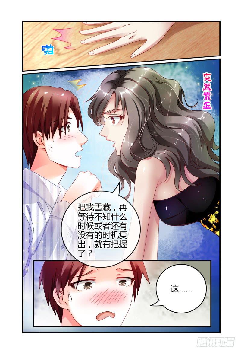 《如此不合拍》062记者会 第8页