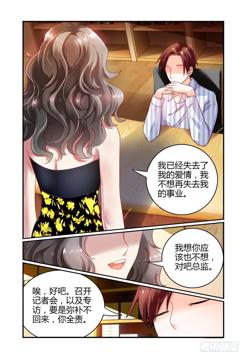 《如此不合拍》062记者会 第9页