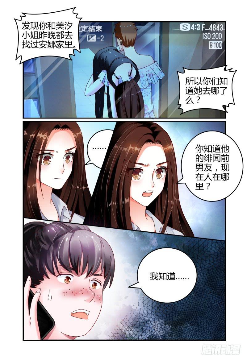 《如此不合拍》060同在屋檐下 第10页