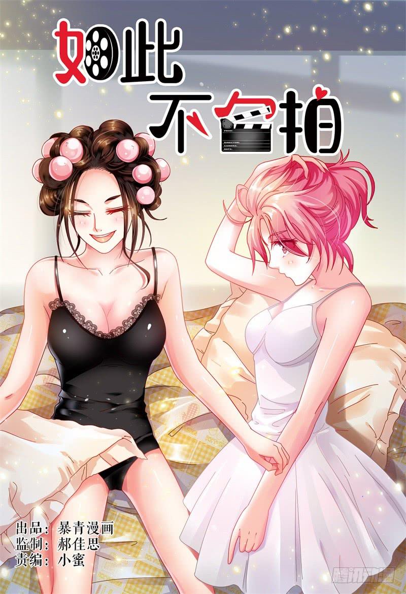 《如此不合拍》060同在屋檐下 第1页