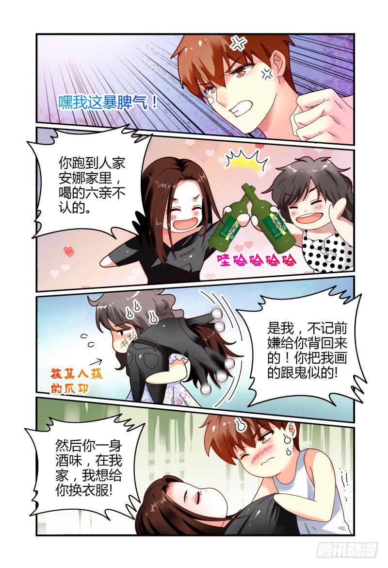 《如此不合拍》060同在屋檐下 第3页