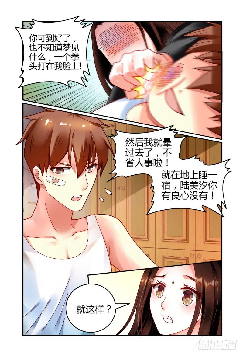 《如此不合拍》060同在屋檐下 第4页