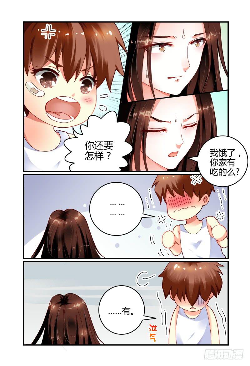 《如此不合拍》060同在屋檐下 第5页