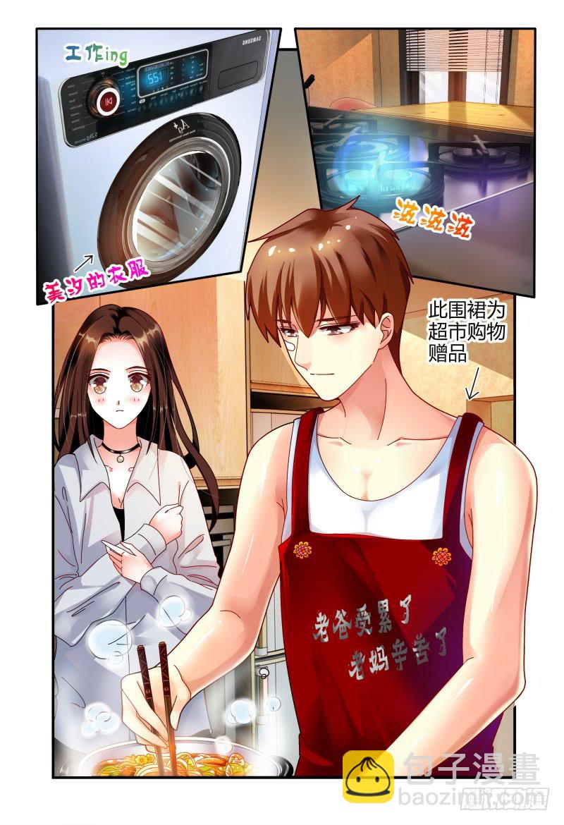 《如此不合拍》060同在屋檐下 第6页