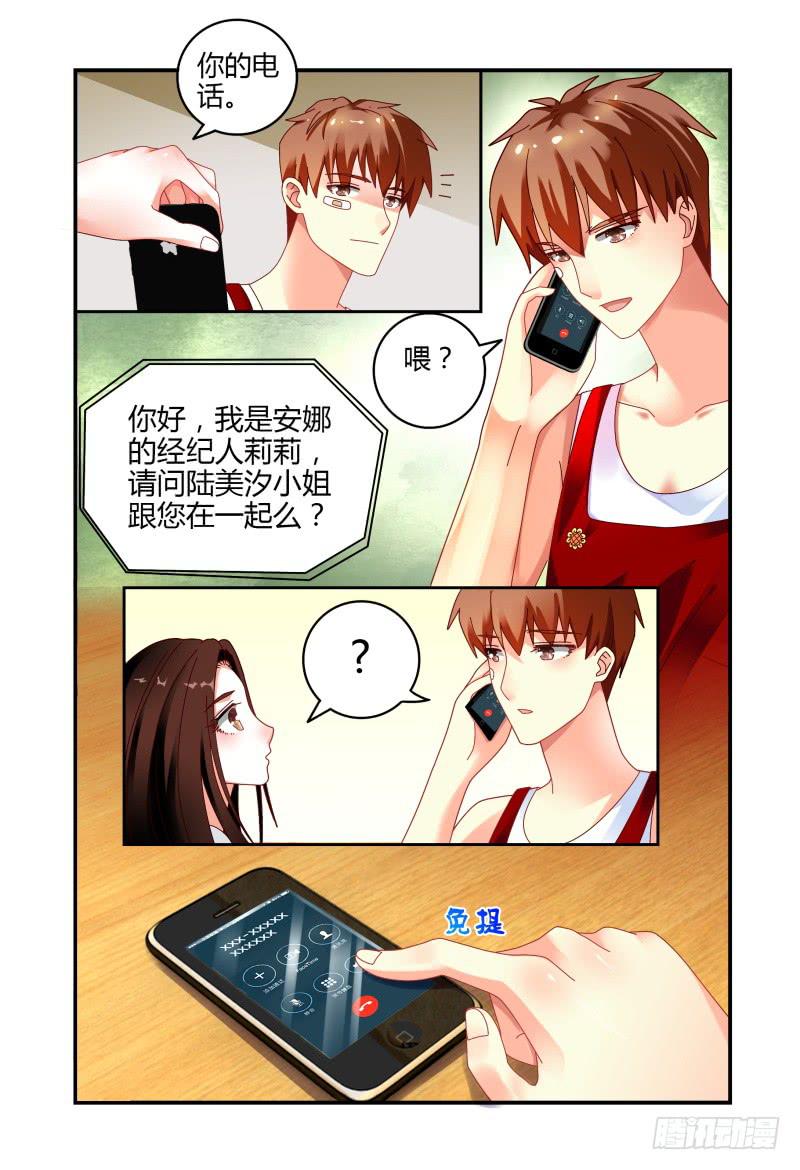 《如此不合拍》060同在屋檐下 第8页