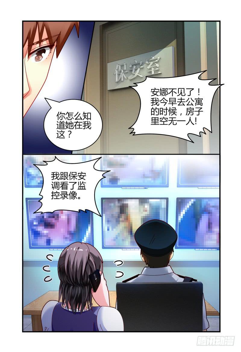 《如此不合拍》060同在屋檐下 第9页
