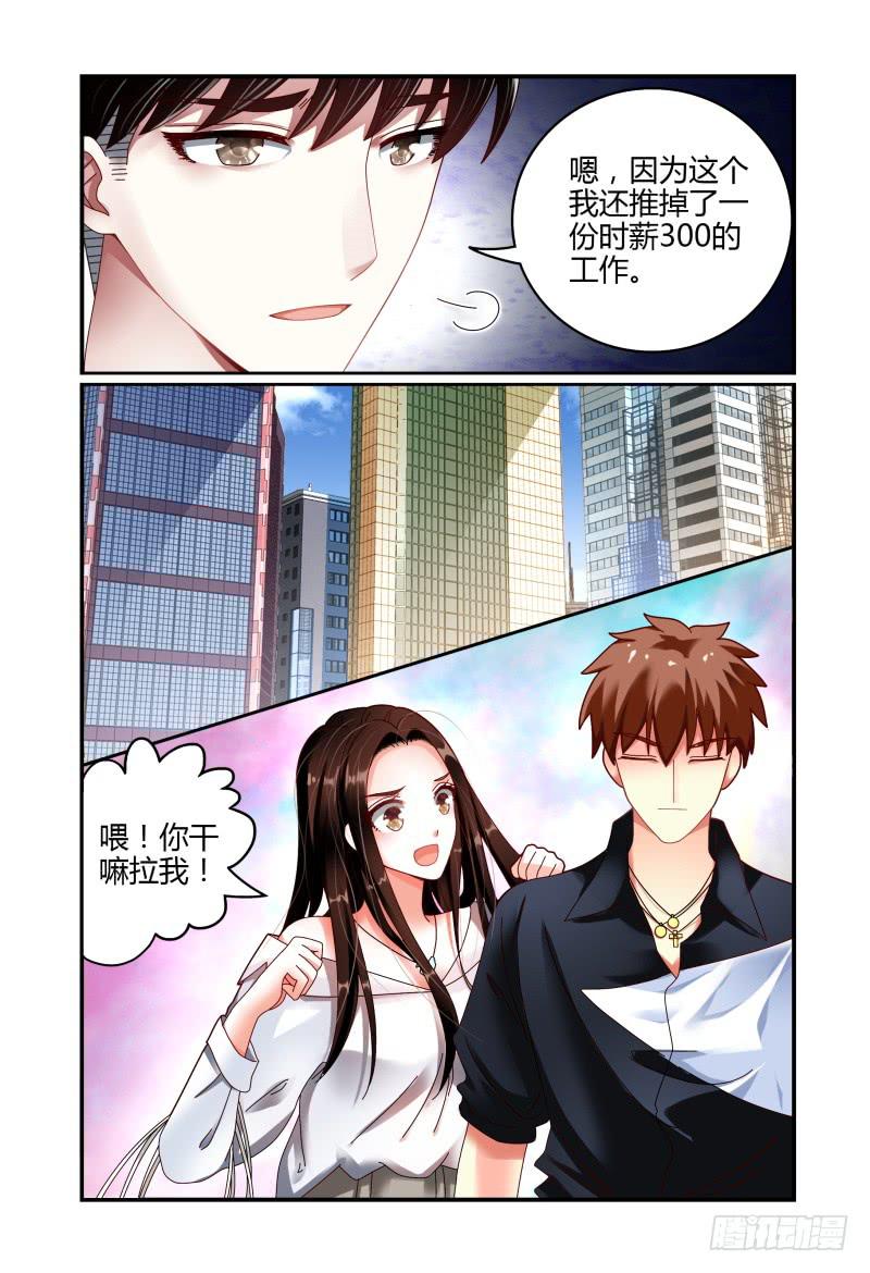 《如此不合拍》064翻盘 第14页