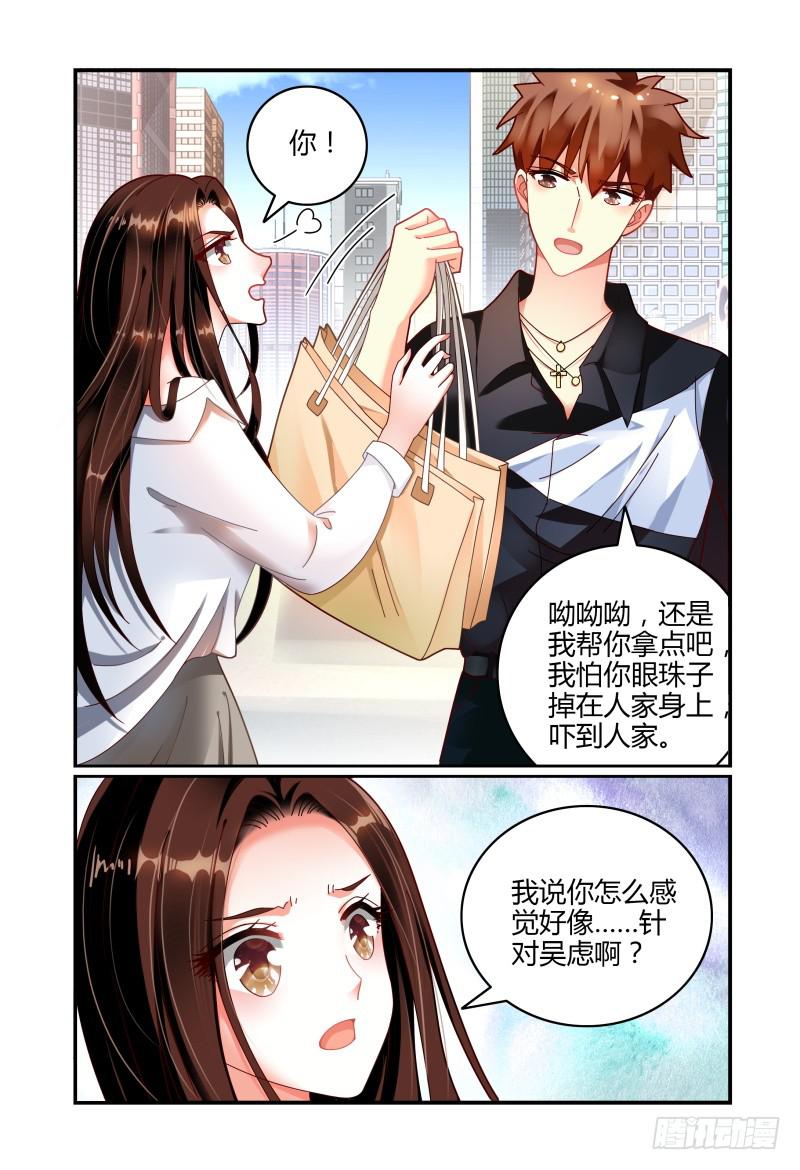 《如此不合拍》064翻盘 第15页