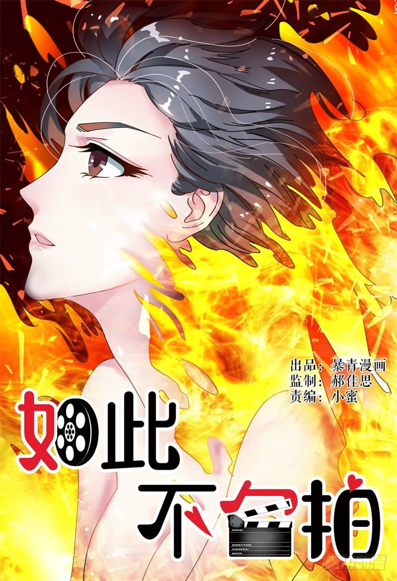 《如此不合拍》064翻盘 第1页