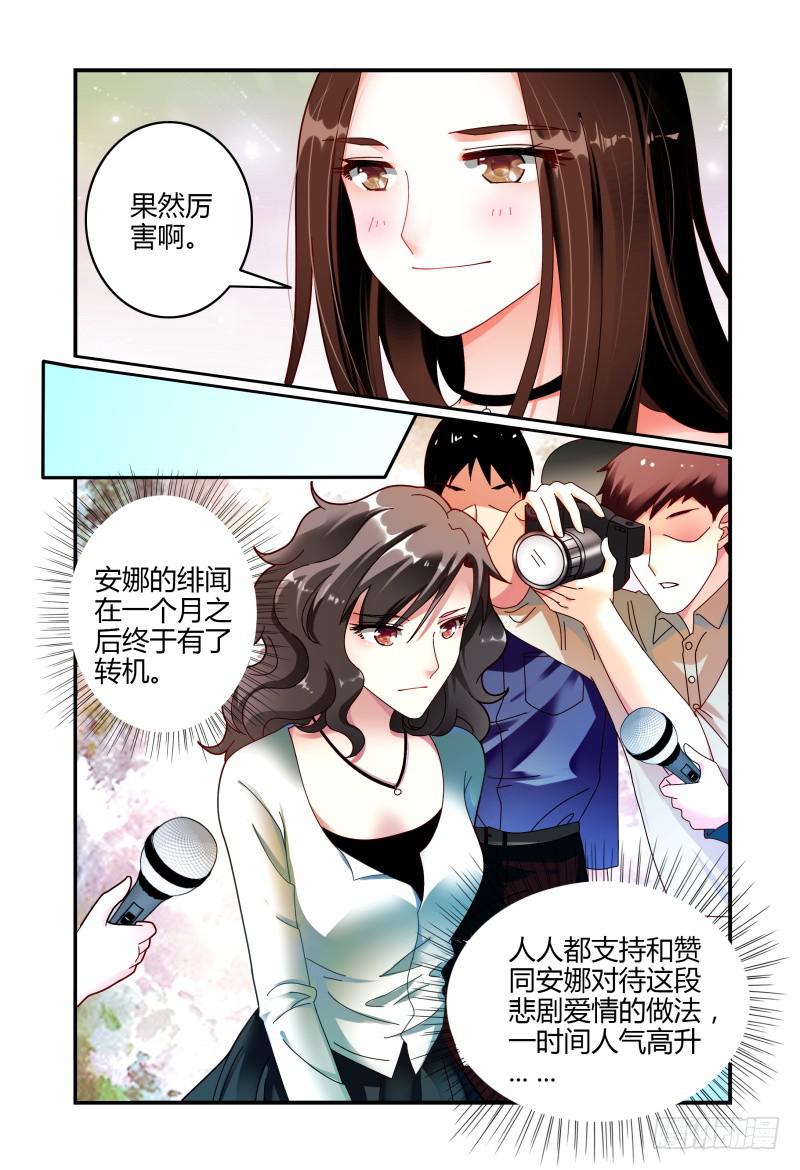 《如此不合拍》064翻盘 第5页