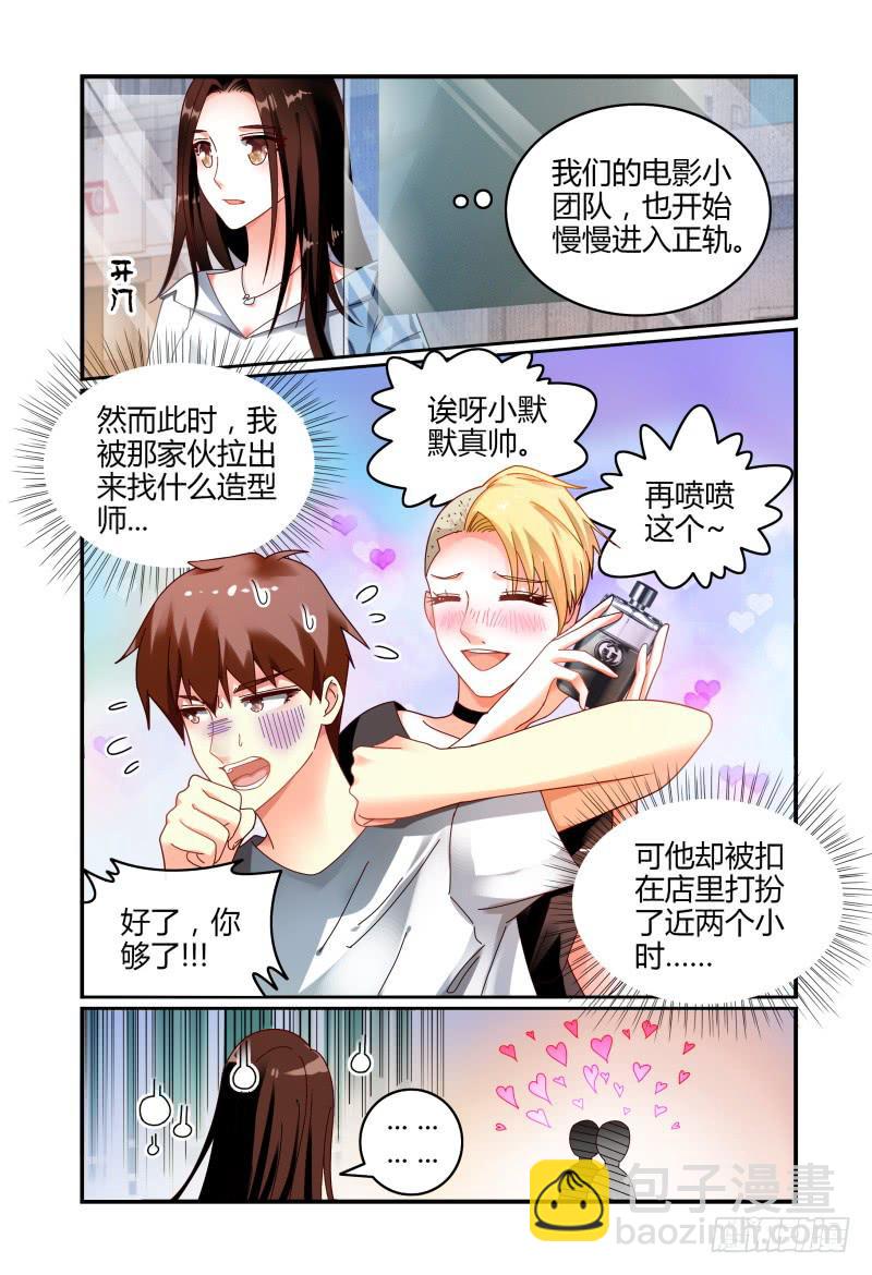 《如此不合拍》064翻盘 第6页